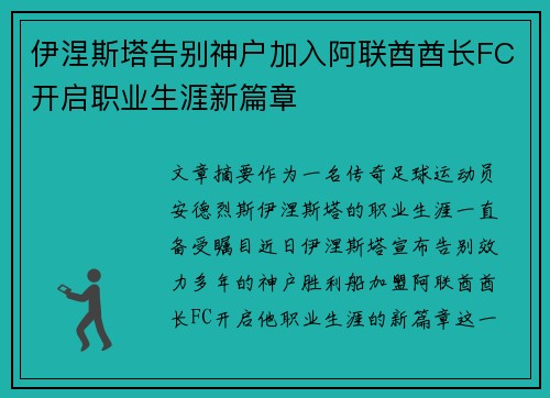 伊涅斯塔告别神户加入阿联酋酋长FC开启职业生涯新篇章 伊涅斯塔告别神户加入阿联酋酋长FC开启职业生涯新篇章
