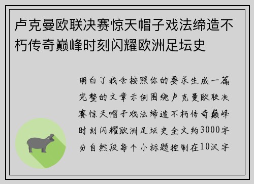 卢克曼欧联决赛惊天帽子戏法缔造不朽传奇巅峰时刻闪耀欧洲足坛史 卢克曼欧联决赛惊天帽子戏法缔造不朽传奇巅峰时刻闪耀欧洲足坛史