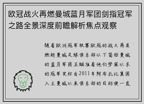 欧冠战火再燃曼城蓝月军团剑指冠军之路全景深度前瞻解析焦点观察 欧冠战火再燃曼城蓝月军团剑指冠军之路全景深度前瞻解析焦点观察